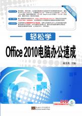 Office 2010電腦辦公速成（張紹來(lái) 戴季東）.jpg