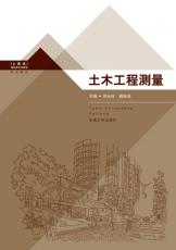 土木工程測量 戴堅敏02.jpg