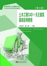 土木工程CAD+天正建筑基礎(chǔ)實例教程02.jpg