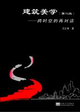 建筑美學.jpg