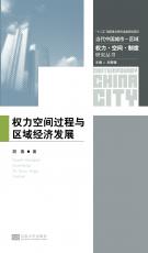 權(quán)利空間過程與區(qū)域經(jīng)濟(jì)發(fā)展.jpg