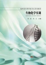 生物化學實訓.jpg
