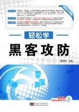 黑客攻防（張紹來(lái)）.jpg