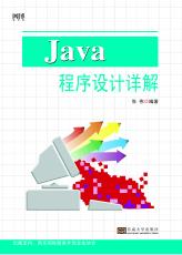 Java 程序設計詳解（丁志星）.jpg