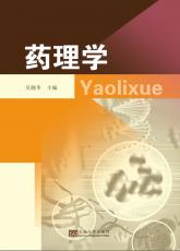 藥理學.jpg