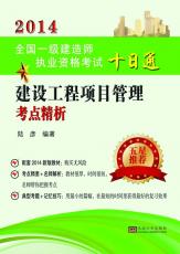 建設工程項目管理 一級建造師 02.jpg