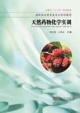 天然藥物化學(xué)實(shí)訓(xùn).jpg