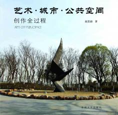 11藝術城市公共空間(封1).jpg