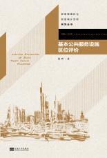 基本公共服務(wù)設(shè)施區(qū)位評(píng)價(jià).jpg