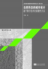 自然形態(tài)的城市設(shè)計.jpg
