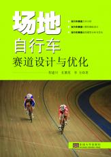 場(chǎng)地自行車.png
