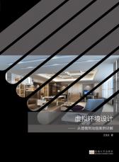 虛擬環(huán)境設(shè)計.png
