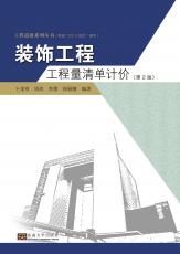裁剪后封面-裝飾工程工程量清單計價（合并）.jpg