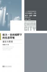 封面-權(quán)力·空間視野下的）.jpg