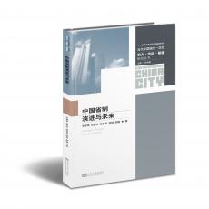 立體封面（中國省制演進）.jpg