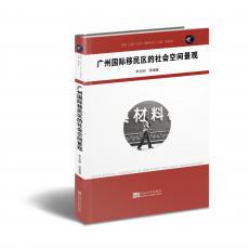 立體封面(廣州國際移民區(qū)).jpg