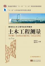 土木工程測(cè)量（張鶯）_看圖王.jpg