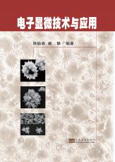 電子顯微技術_副本.jpg