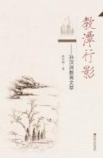 教潭行影（劉堅(jiān)）_副本.jpg