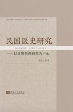 民國醫(yī)史研究（褚蔚）_副本.jpg