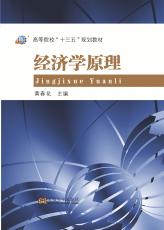 經(jīng)濟(jì)學(xué)原理／2017.7_副本.jpg