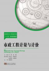 08.04市政工程計(jì)量與計(jì)價2017.7_副本.jpg