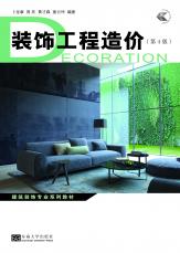 02-封面定-裝飾工程造價(jià)（出片）2017.4.jpg