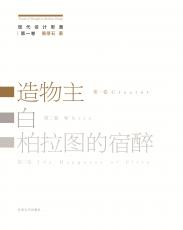 現(xiàn)代設(shè)計思潮（護封打樣）_副本.jpg