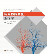 實(shí)用靜脈曲張治療學(xué)——全_副本.jpg