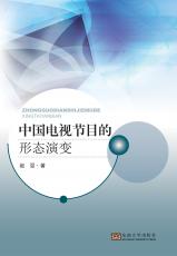 中國電視節(jié)目的演變1-2017.12.20改_副本.jpg