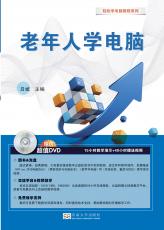 《老年人學電腦》（張紹來）_副本.jpg
