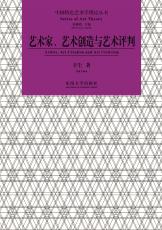 藝術(shù)家、藝術(shù)創(chuàng)造與藝術(shù)批判（劉慶楚）_副本.jpg