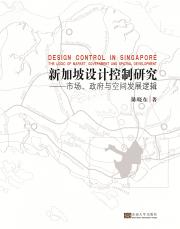 新加坡城市設(shè)計(jì)控制研究（丁丁）_副本.jpg