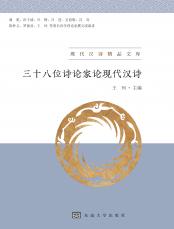 三十八位詩論家論現(xiàn)代漢詩（劉慶楚）_副本.jpg