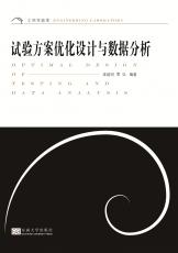 試驗方案優(yōu)化設計2018.3_副本.jpg