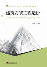 建筑安裝工程造價(jià)（劉堅(jiān)）_副本.jpg