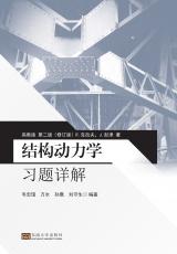 結構動力學習題詳解（丁丁）_副本.jpg