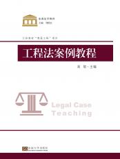 工程法案例教程（丁?。副本.jpg