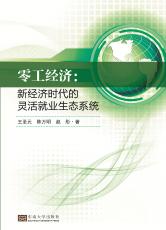 零工經(jīng)濟——定綠_副本.jpg
