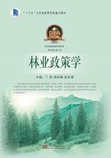 林業(yè)政策學(xué)2019.1_副本.jpg