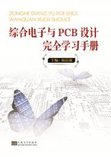 綜合電子與PCB設計2019.3_副本.jpg